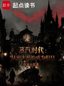 The Steam Age: from the University of Michigan to the Past