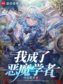 I Became a Demonologist