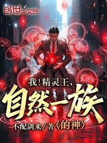 I! the Elf King, the God of Nature!