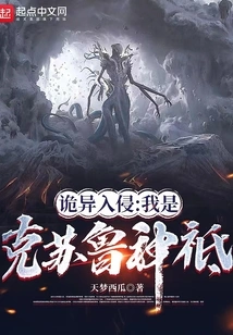 Weird Invasion: I Am the God of Cthulhu