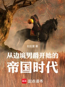 The Age of Empires Begins with the Border Barons