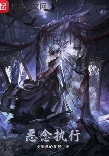 Execution of Evil Thoughts