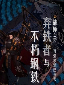 Warhammer 40k: the Forsaken and Immortal Steel