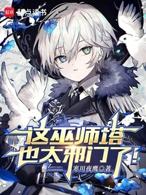 This Wizard Tower is Too Evil!