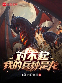 Sorry, My Troop Type is Dragon!