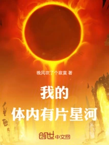 There is a Galaxy Inside Me