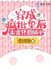 Dressed Like a Crazy Queen, I Just Want to Lie Down