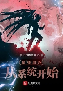 The Strongest Vampire Starts from the System