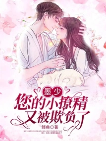 Mr. Mo, Your Little Flirt Has Been Bullied Again