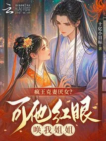 The Mad King Conquers His Wife and Hates Women? but He Called Me Sister with Red Eyes