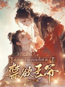 On the Road to Exile, I Hoarded Goods and Pampered the Ascetic Prince