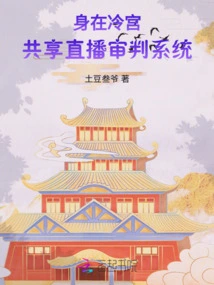 In the Cold Palace, Sharing the Live Broadcast Trial System