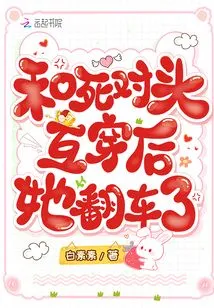 After Crossing Paths with Her Arch-enemy, She Overturned