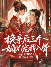 After the Marriage Change, My Three Brothers Loved Me to the Core, and My Brothers Regretted it and Cried