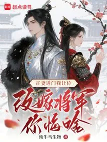 I Will Give Way to My Wife When She Enters the House. Why Do You Regret Marrying a General?