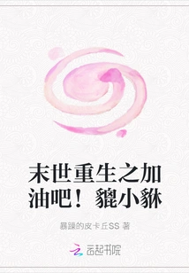 Come On, Rebirth in the Apocalypse! Pi Xiaoxiu