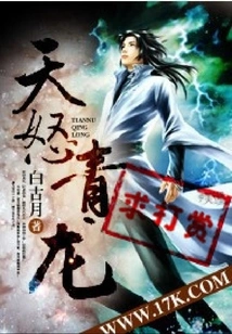 Wrathful Azure Dragon