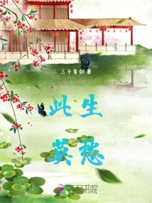 In This Life, Don't Worry