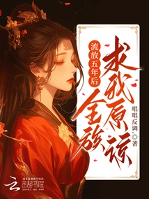 After Five Years of Exile, the Whole Clan Begged Me for Forgiveness!