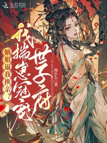 My Sister-in-law Forced Me to Change My Relationship? I Am the Crown Prince of the Prince's Family