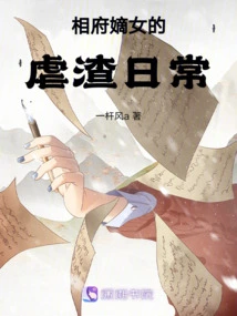 The Daily Life of the Prime Minister's Daughter-in-law's Abuse