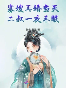 On the Day of My Widowed Sister-in-law's Remarriage, My Second Uncle Stayed up All Night!