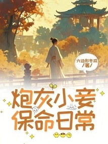 Cannon Fodder and Concubine Save Their Lives Every Day