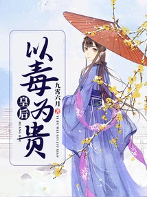 The Queen Values ​​poison