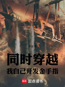 At the Same Time, I Travel Through Time and Develop My Own Golden Fingers