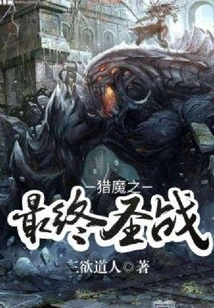 Demon Hunt: the Final Crusade