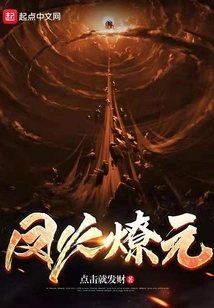 Phoenix Fire Starts a Fire