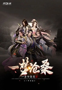 A Dream of Vicissitudes