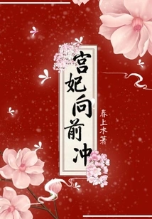 The Concubine Rushes Forward!