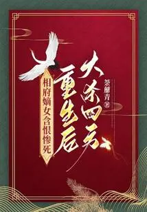 The Daughter-in-law of the Prime Minister Died Tragically with Hatred, and Then She Was Reborn and Massacred Everyone