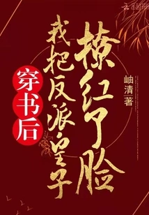 After Wearing the Book, I Made the Villain Prince Blush