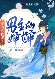 After Passing Through the Book, I Became the Male Protagonist's Aunt