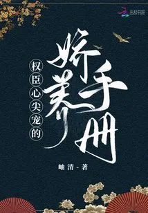 A Pampering Manual for Powerful Ministers