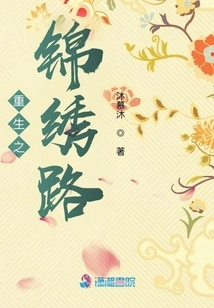 The Splendid Road of Rebirth