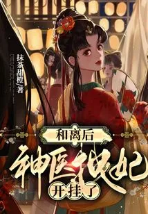 After the Reconciliation, the Miracle Doctor Dragged the Concubine and Cheated on Her