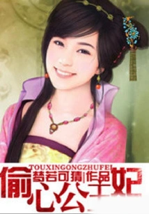 The Heart-stealing Princess