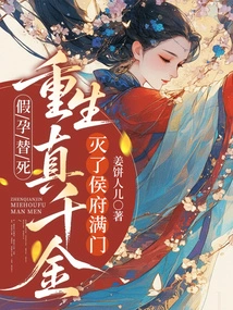 False Pregnancy Takes the Place of Death, Rebirth as a Real Daughter Destroys the Whole Family of the Prince's House