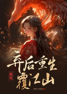 Huang Quan: Abandoned and Reborn to Conquer the World