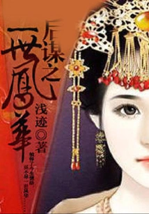 Fenghua, the Next Generation of Conspiracy