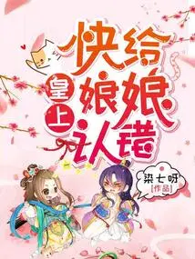 Emperor! Quickly Admit Your Mistake to Your Empress