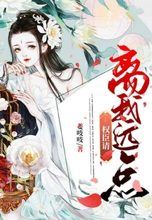 Powerful Minister, Please Stay Away from Me