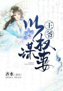 The Prince Uses Power to Seek His Wife