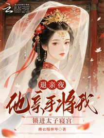 On the Night of the Engagement, He Locked Me into the Prince's Palace with His Own Hands