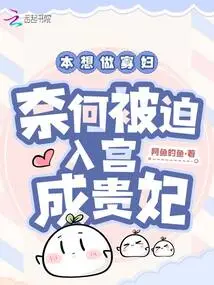 I Wanted to Be a Widow, but I Was Forced to Enter the Palace and Become a Concubine