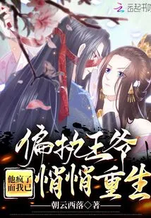 The Paranoid Prince is Crazy, but I Have Been Quietly Reborn