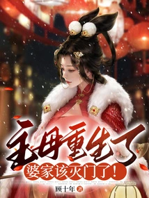 The Mistress is Reborn, and It's Time for Her Husband's Family to Be Exterminated!